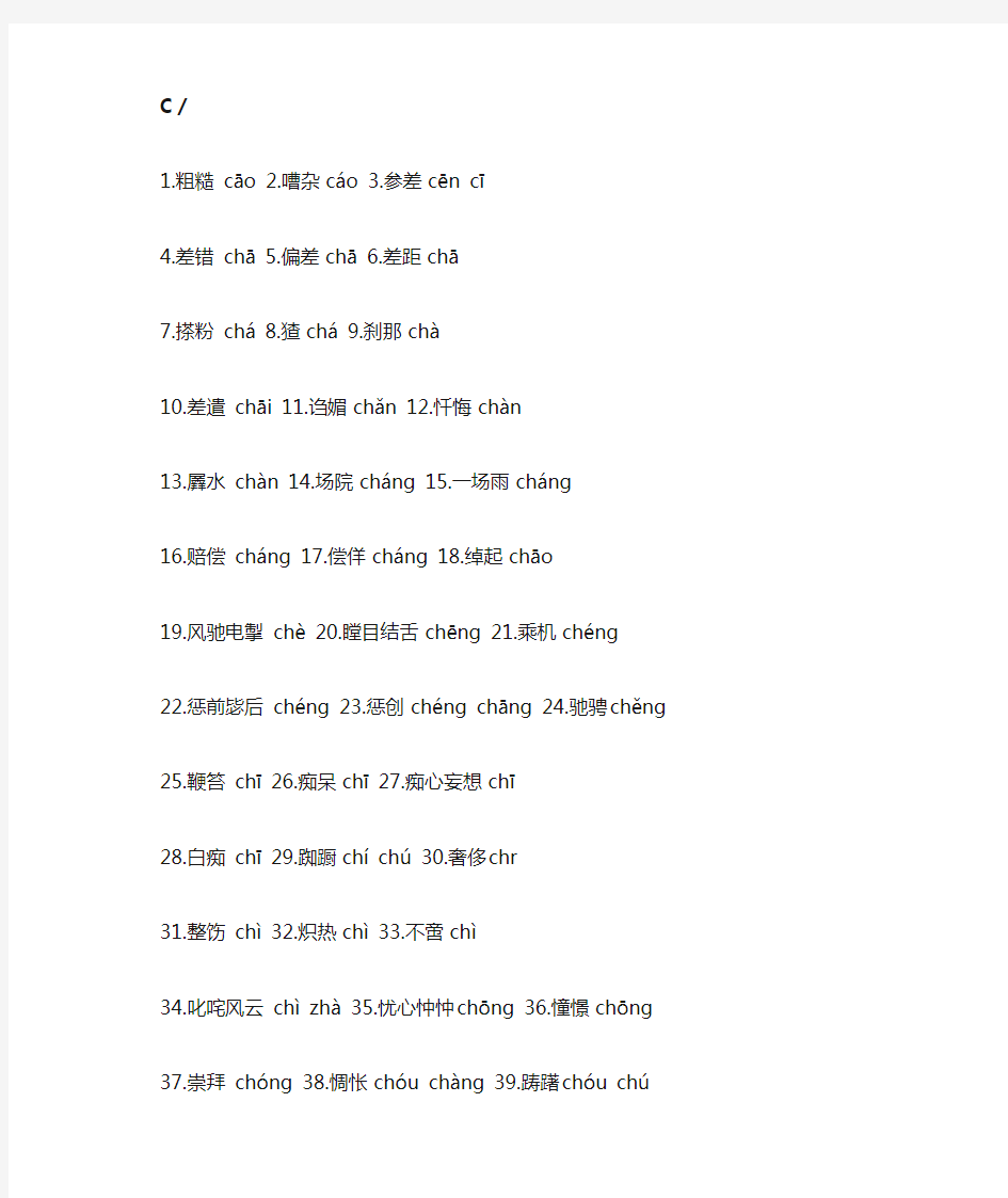 小升初语文易错字大全必考基础题