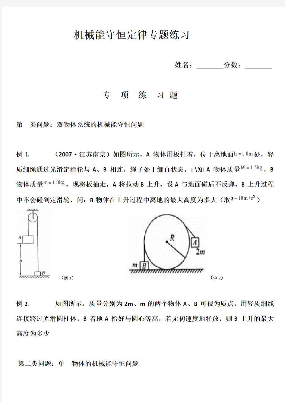 机械能守恒定律练习题及其答案