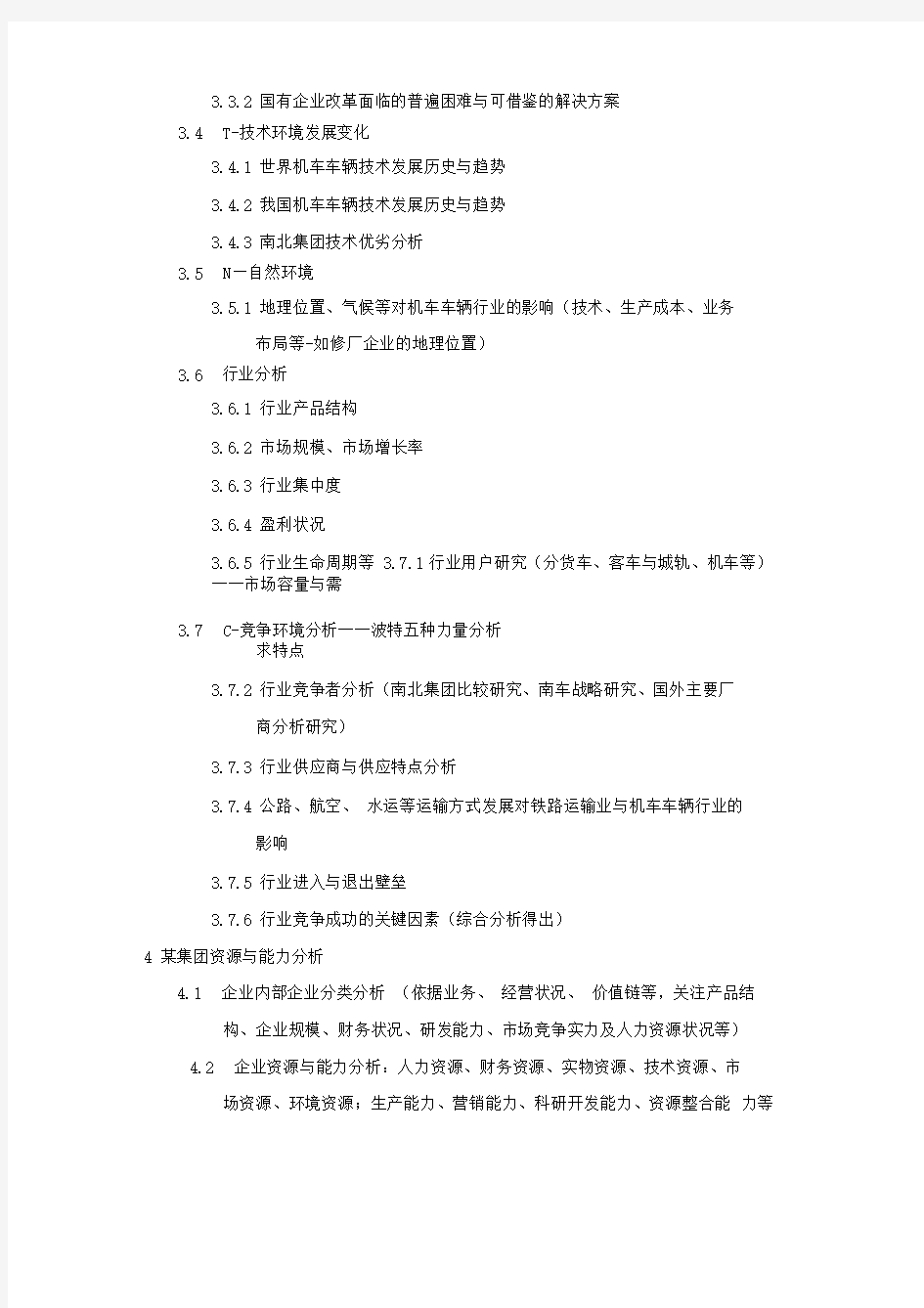 集团战略分析研究框架