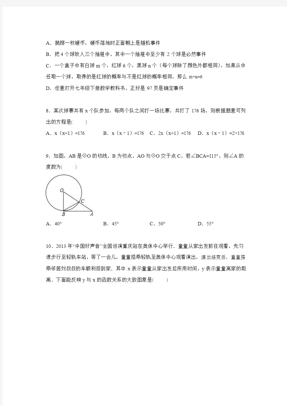 2015-2016学年重庆市巴县中学九年级上第三次月考数学试卷.doc