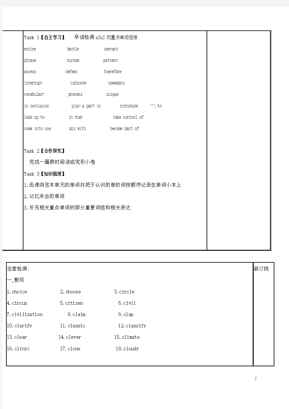 高三英语一轮复习3500词汇复习Unit13chocolate_cloudy教学案