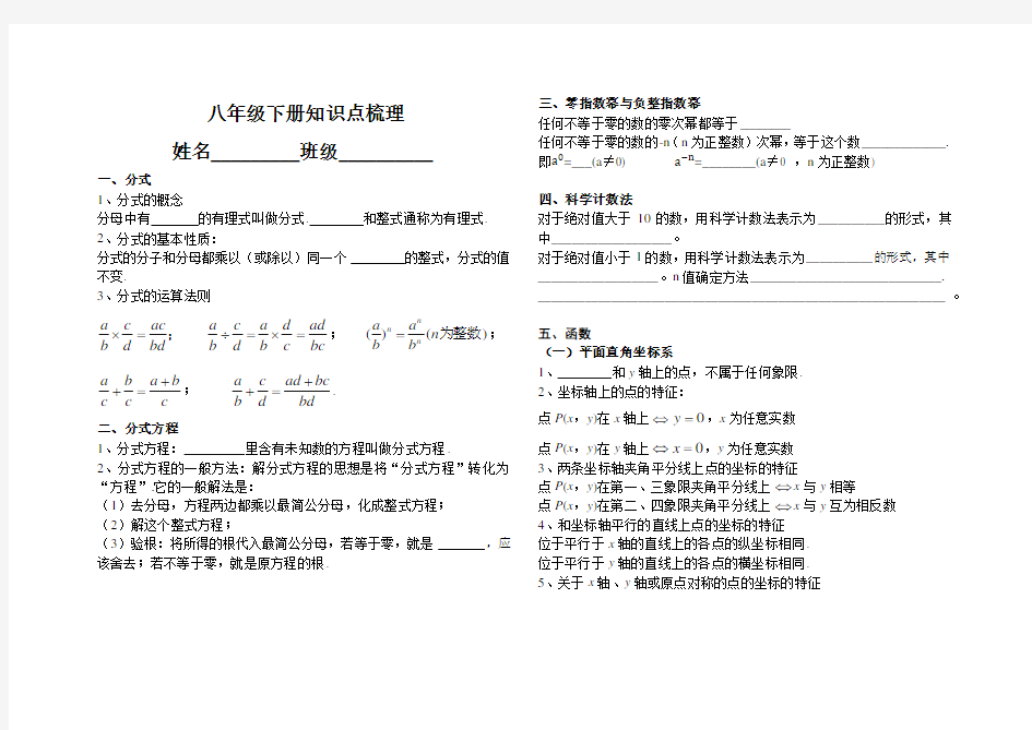 (完整版)华东师大版八年级数学下册知识点总结