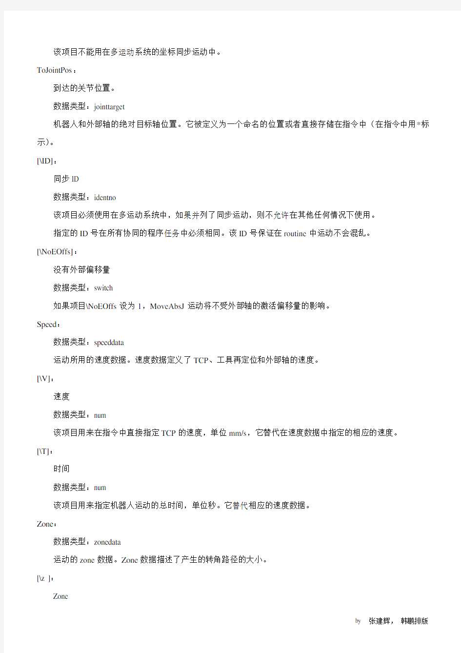 ABB机器人常用指令详解 中文