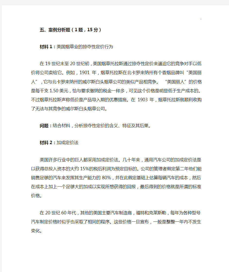 产业经济学案例解析分析题(带规范标准答案)