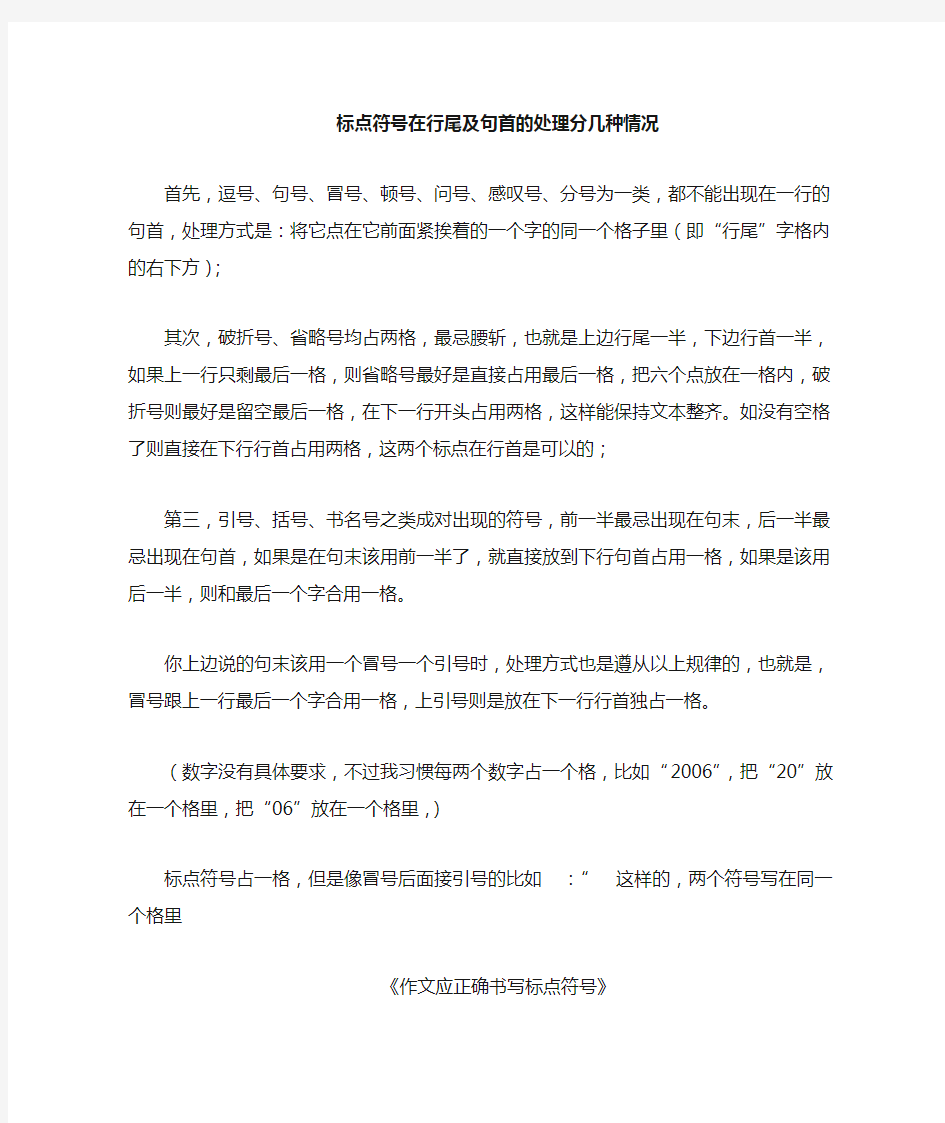 作文中标点符号的标准书写格式