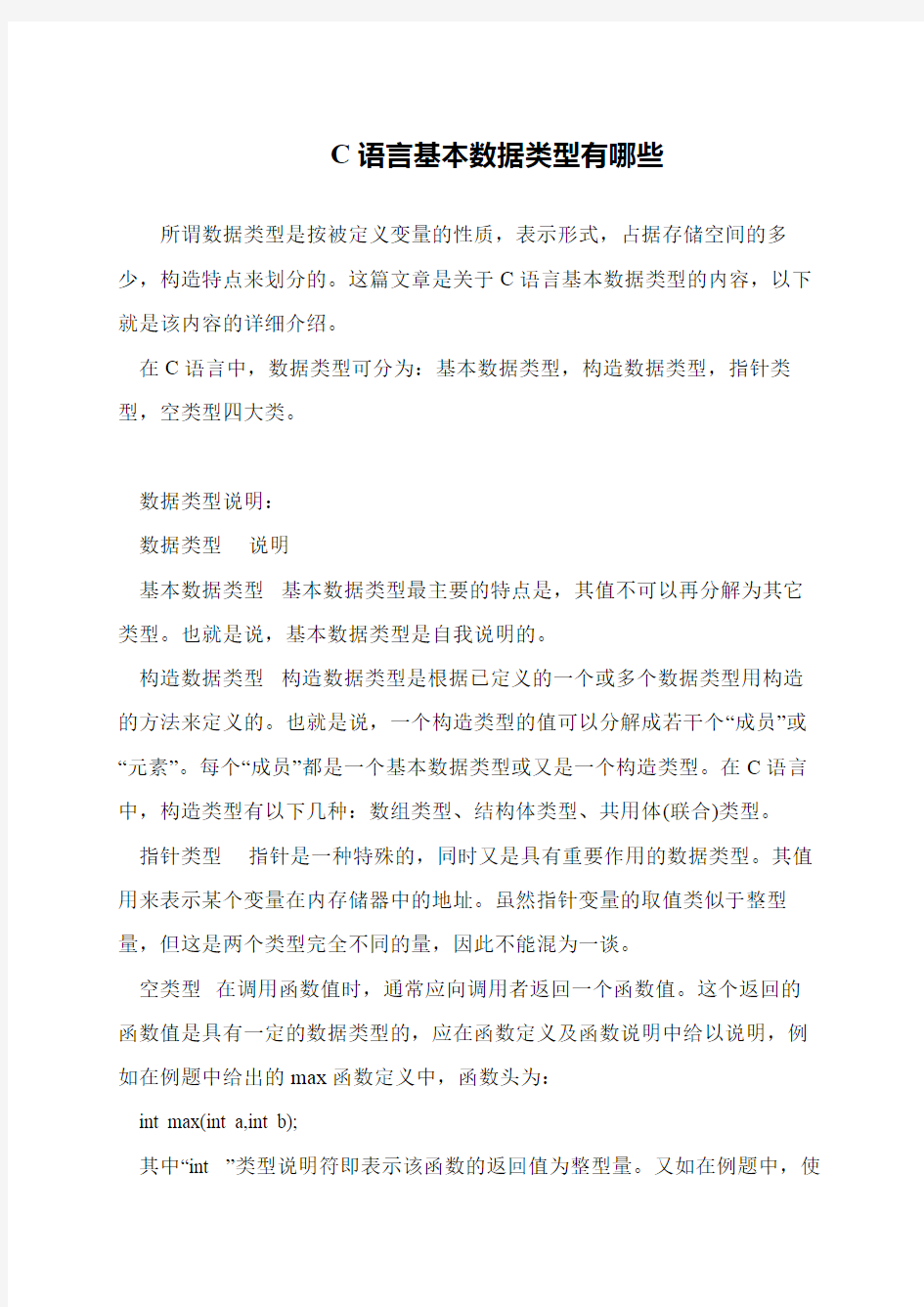 C语言基本数据类型有哪些