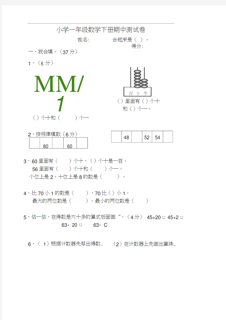 小学一年级数学下册期中测试卷