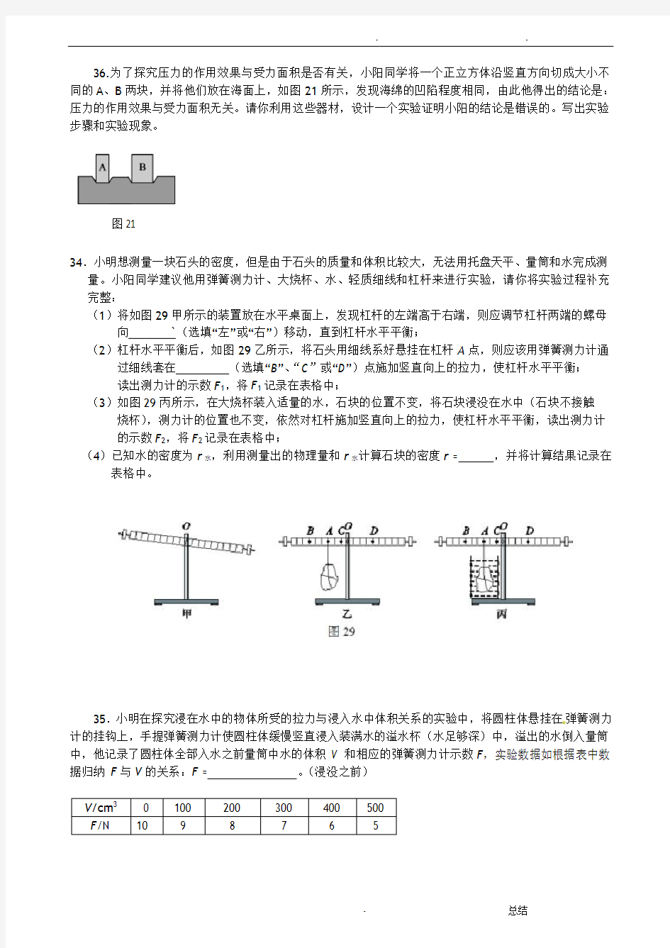 2017北京中考物理力学实验题汇编