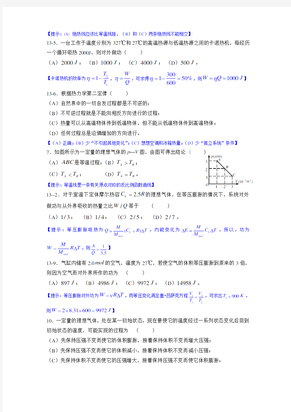 大学物理学热力学基础练习题