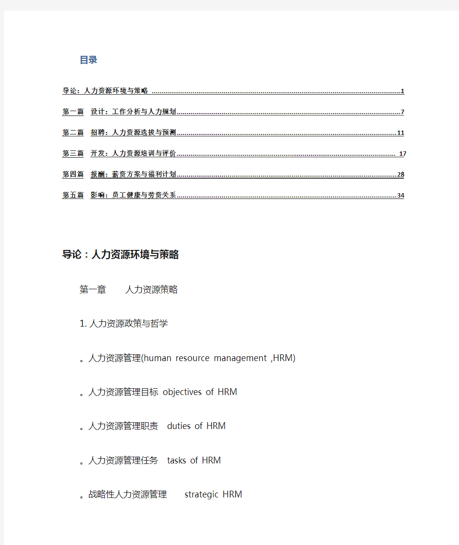 (完整版)人力资源专业词汇汇总--(中英文)超全