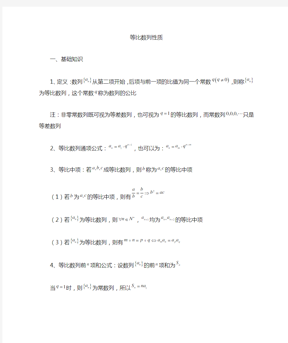 高考数学等比数列性质(含等差等比数列综合题)