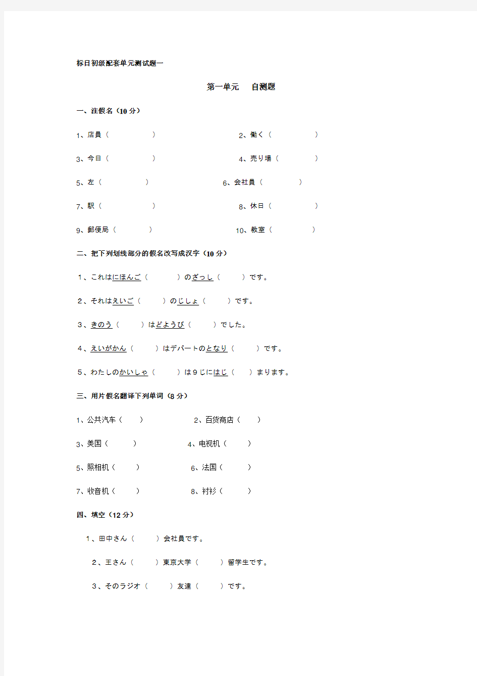 标日初级配套单元测试题