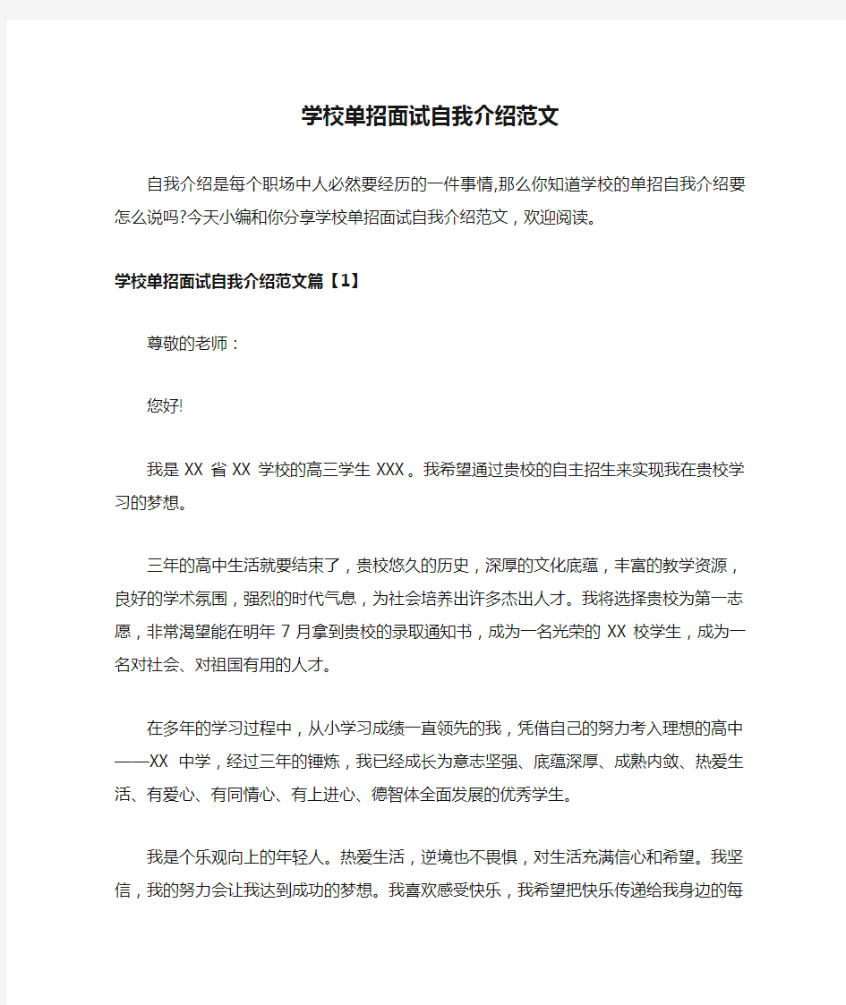 学校单招面试自我介绍范文