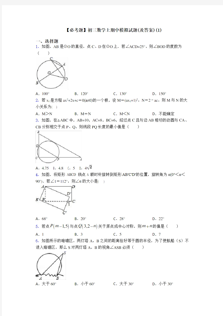 【必考题】初三数学上期中模拟试题(及答案)(1)