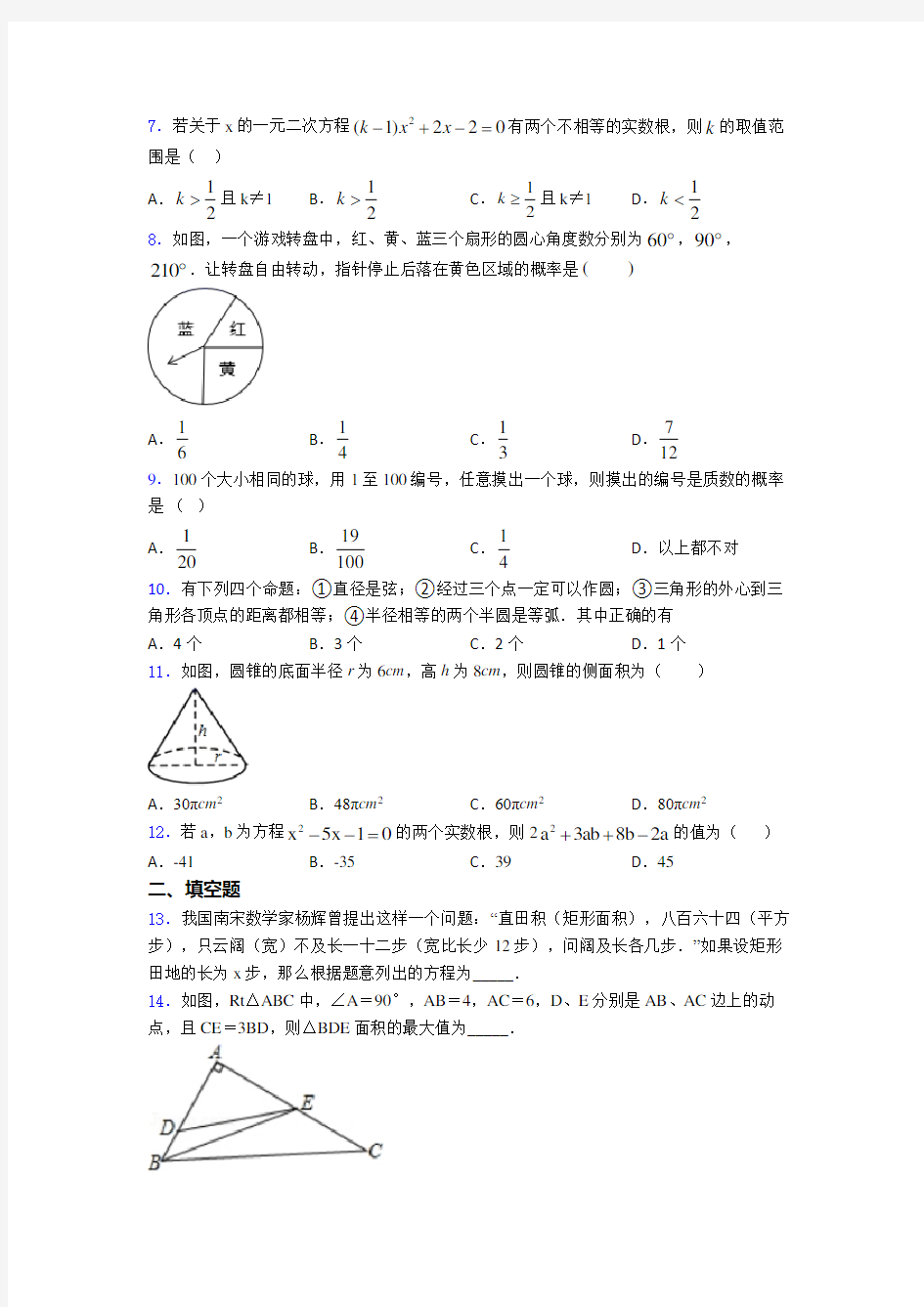 【必考题】初三数学上期中模拟试题(及答案)(1)