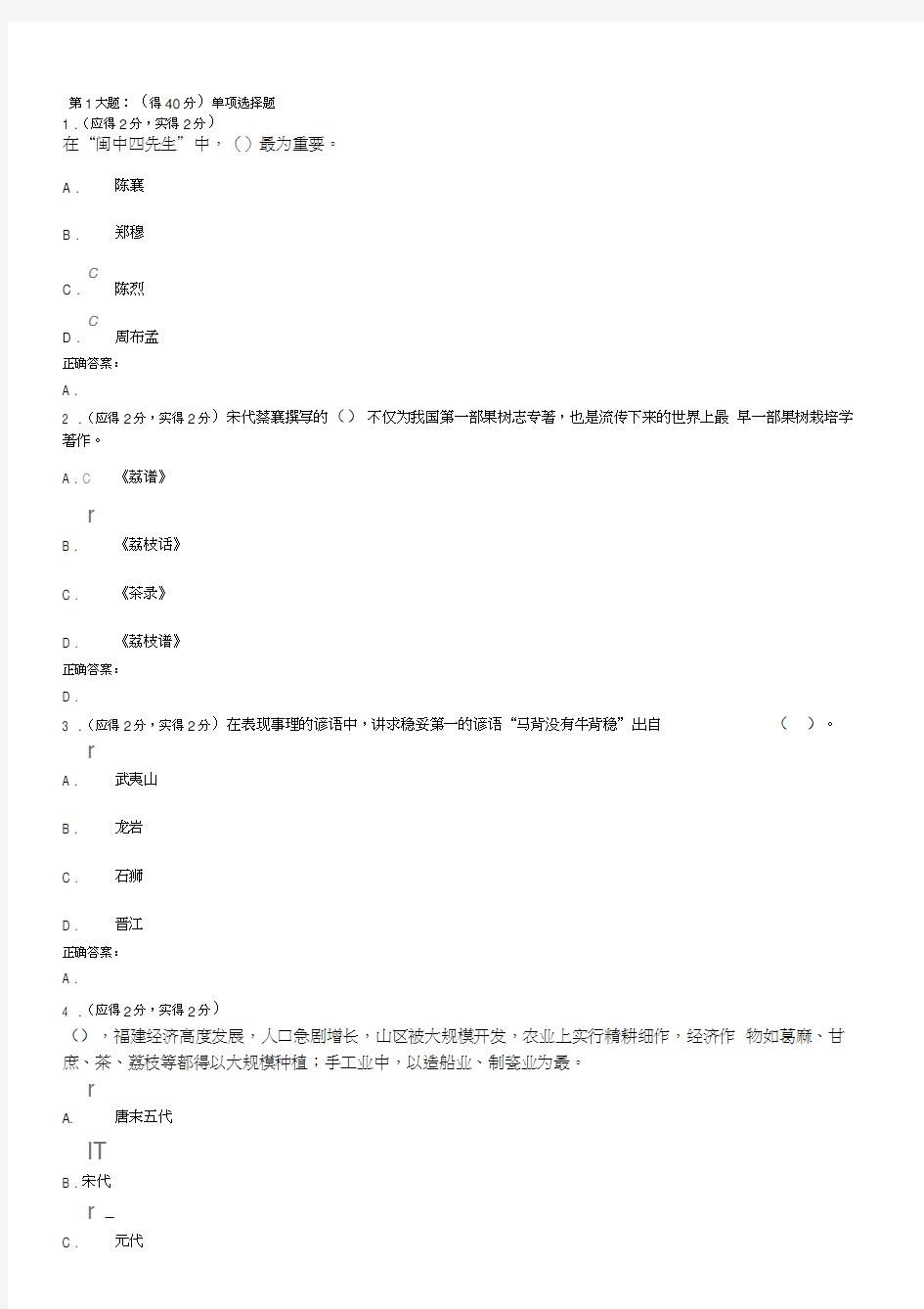 (完整word版)2013秋闽文化概论作业3答案