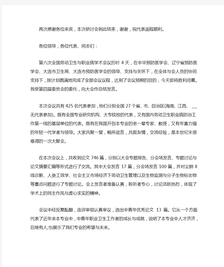 护理学术会议闭幕词