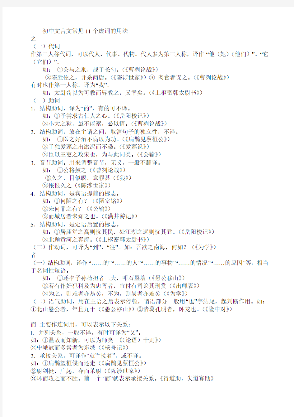 初中文言文常见11个虚词的用法