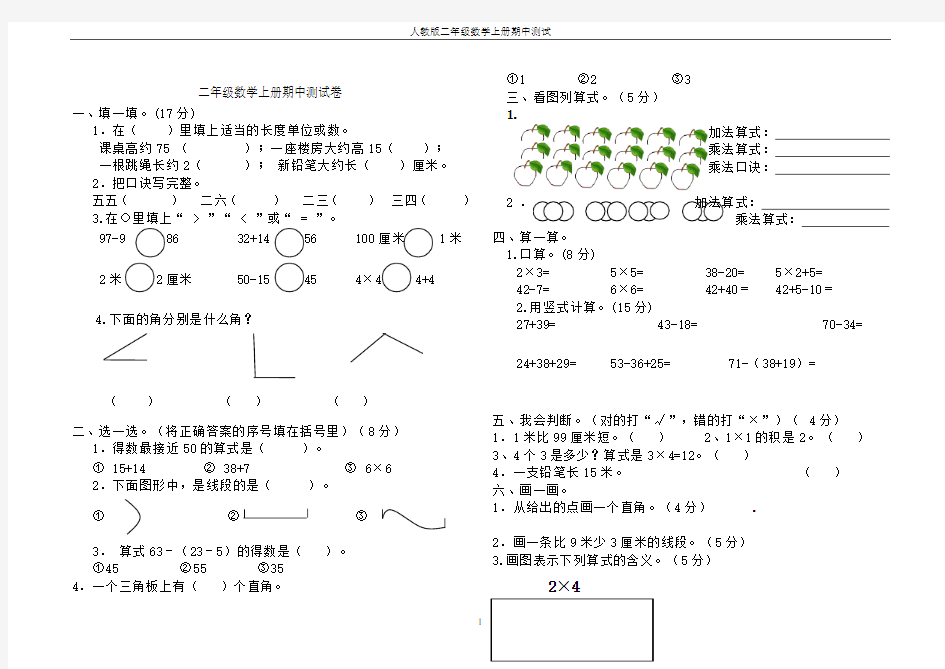 二年级上册数学期中试卷(含答案)