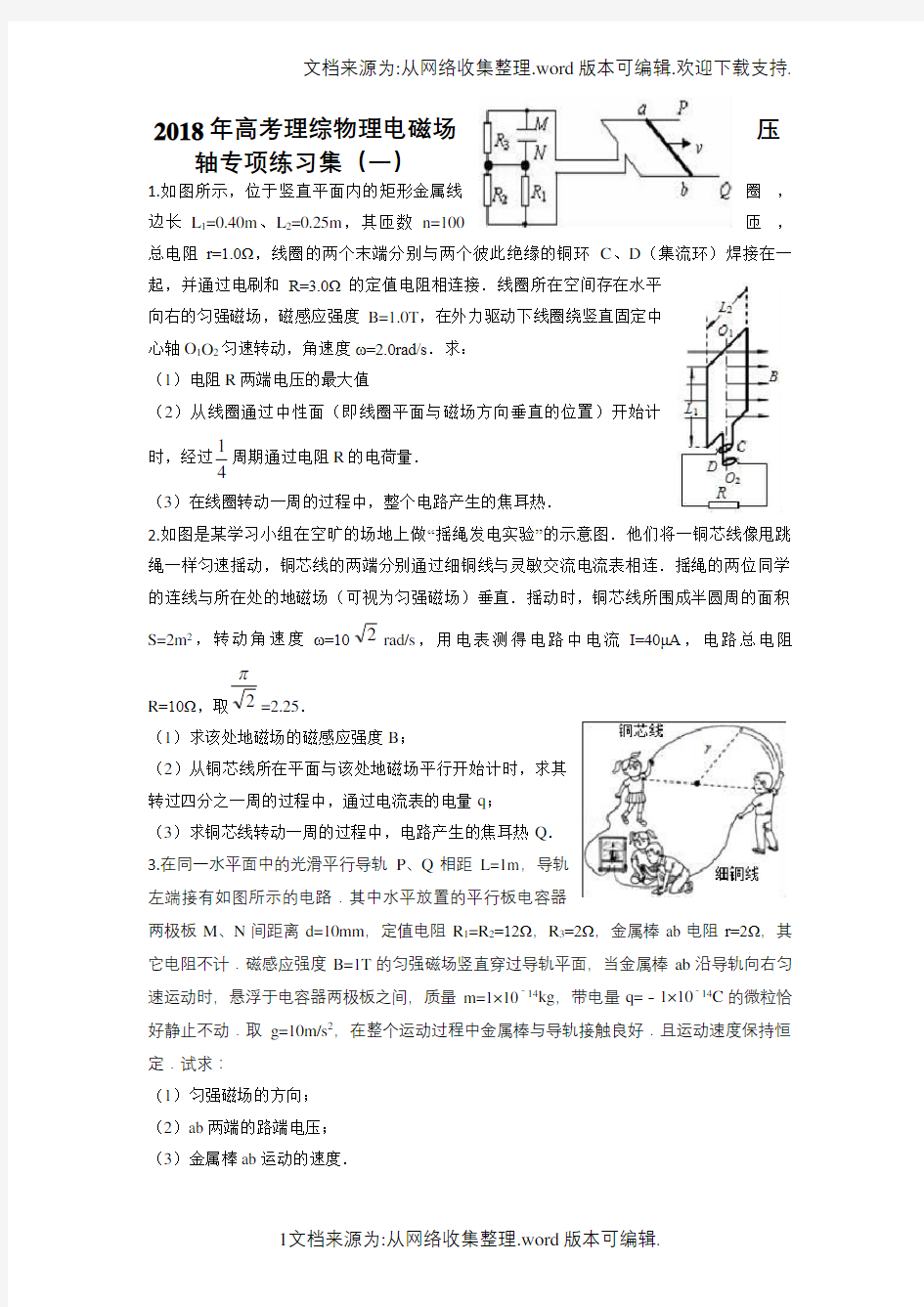 2018年高考理综物理电磁场压轴专项练习集(一)