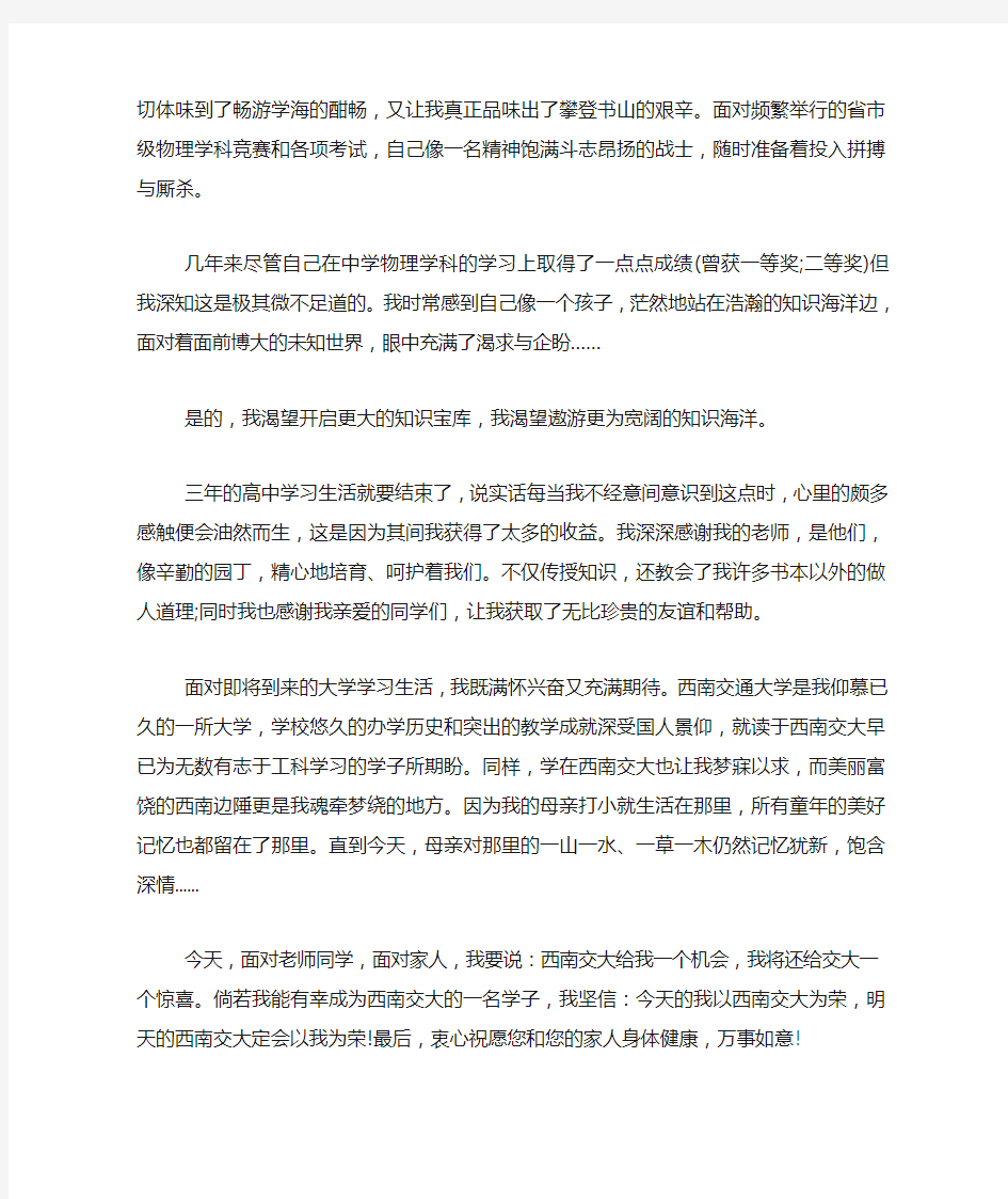 高校专项计划自荐信范文集合六篇