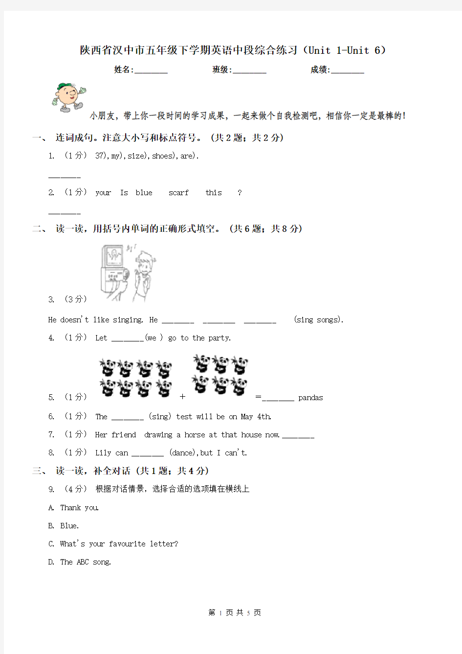 陕西省汉中市五年级下学期英语中段综合练习(Unit 1-Unit 6)