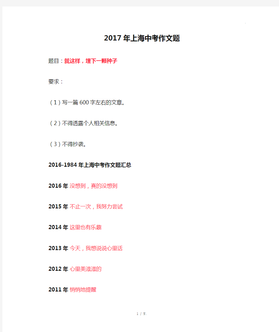 2017年上海中考作文题