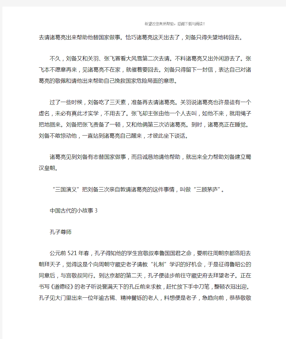 中国古代的小故事