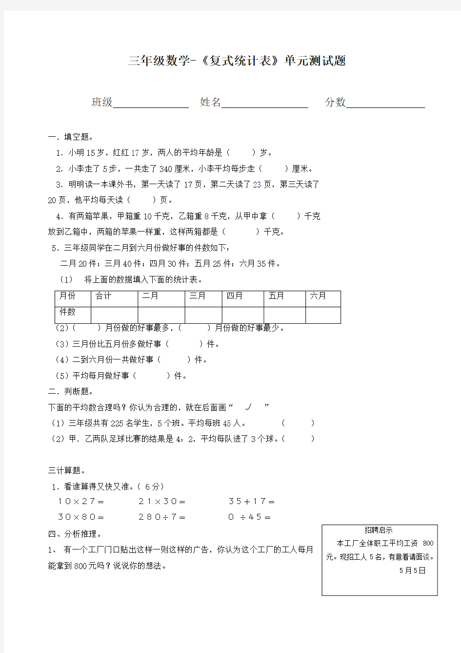 三年级数学-《复式统计表》单元测试题