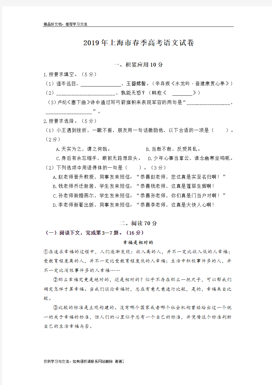 最新2019上海春考语文试卷及答案