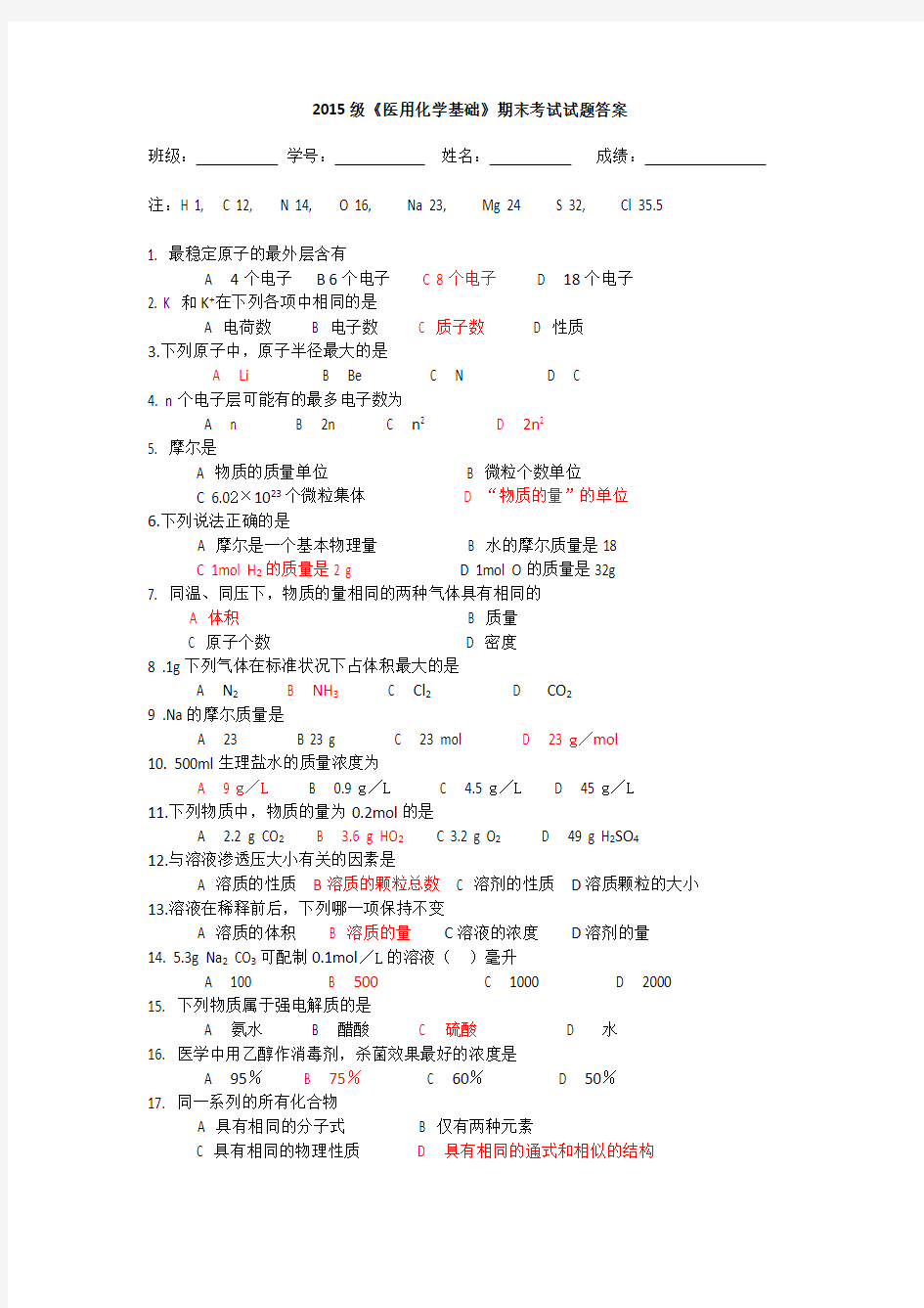 医用化学基础试题及答案.doc汇总