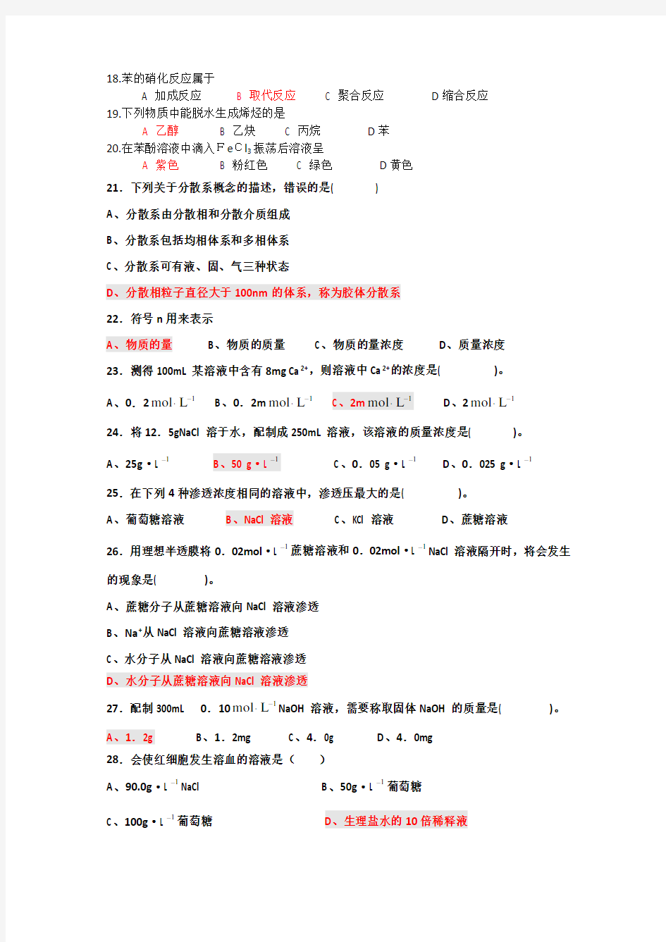 医用化学基础试题及答案.doc汇总