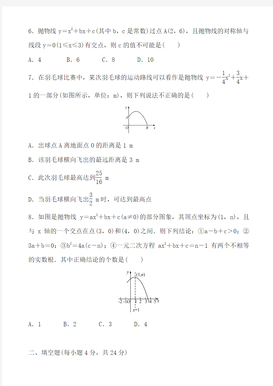 北京市2018届中考数学《二次函数》专项复习训练含答案