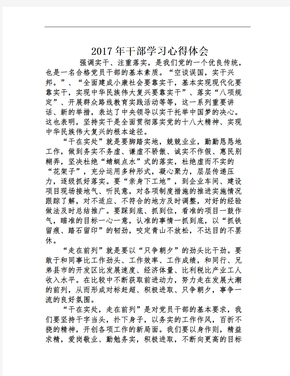 2017年干部学习心得体会