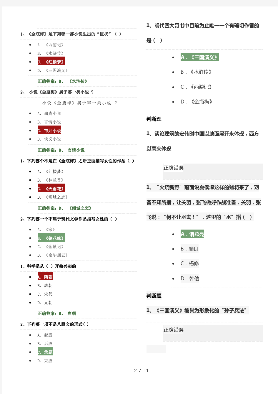 六大名著导读整合版