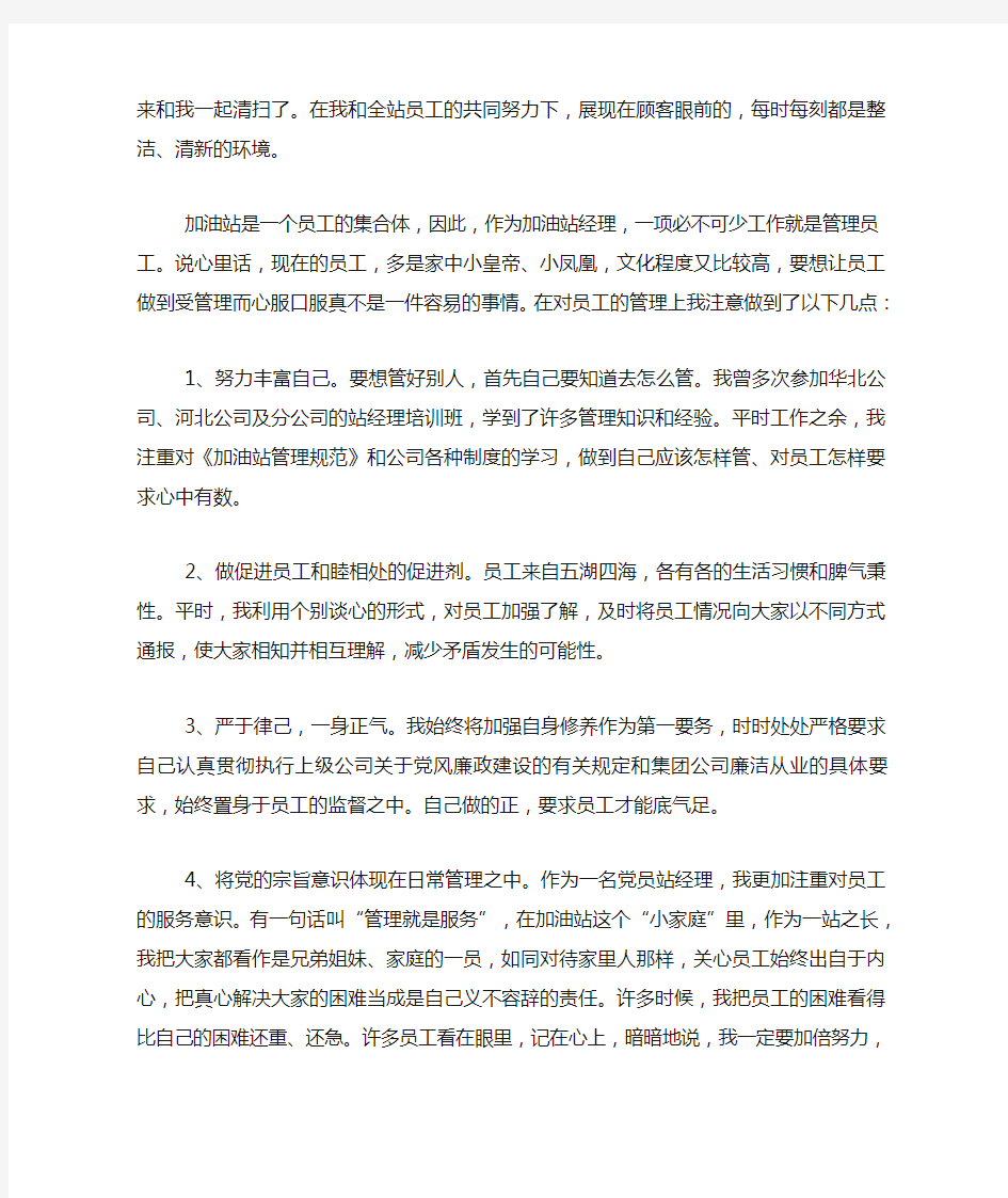 加油站工作总结集合7篇