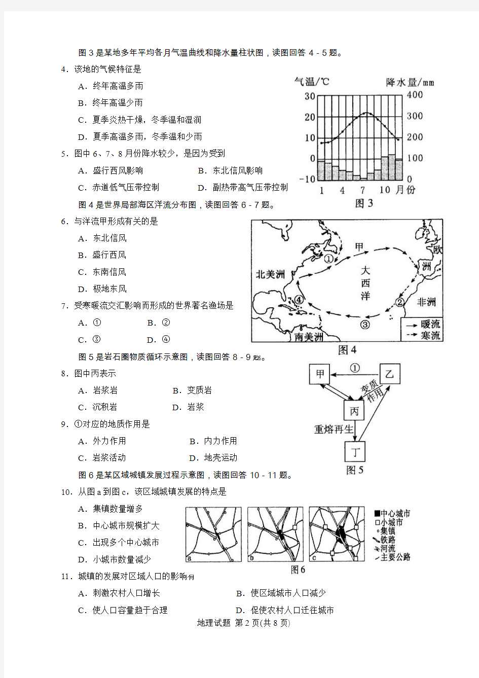 2018年1月福建省普通高中学生学业基础会考地理试题(含答案评分标准)