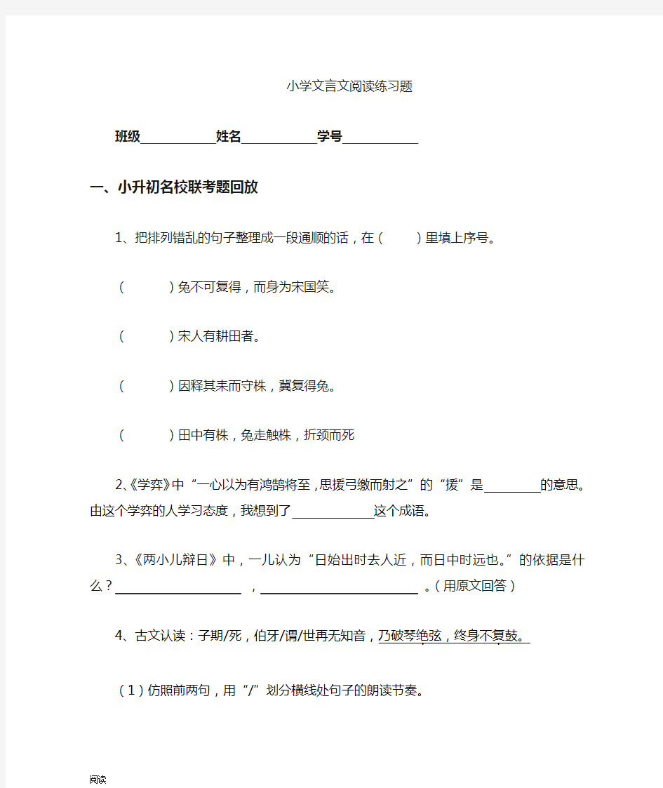 部编版语文小学课文文言文阅读练习经典题