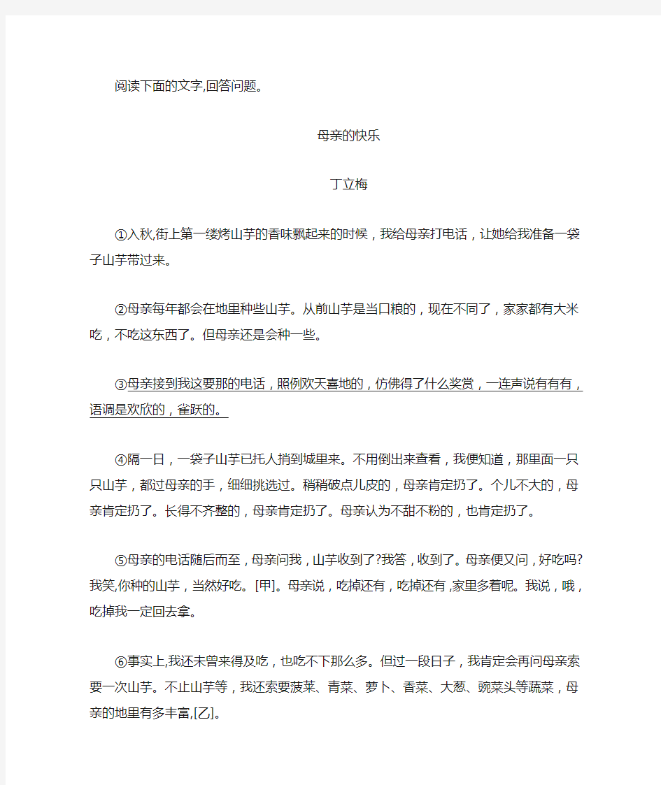 《母亲的快乐》阅读练习及答案