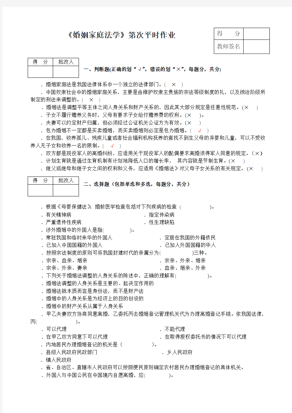 婚姻法作业1参考答案