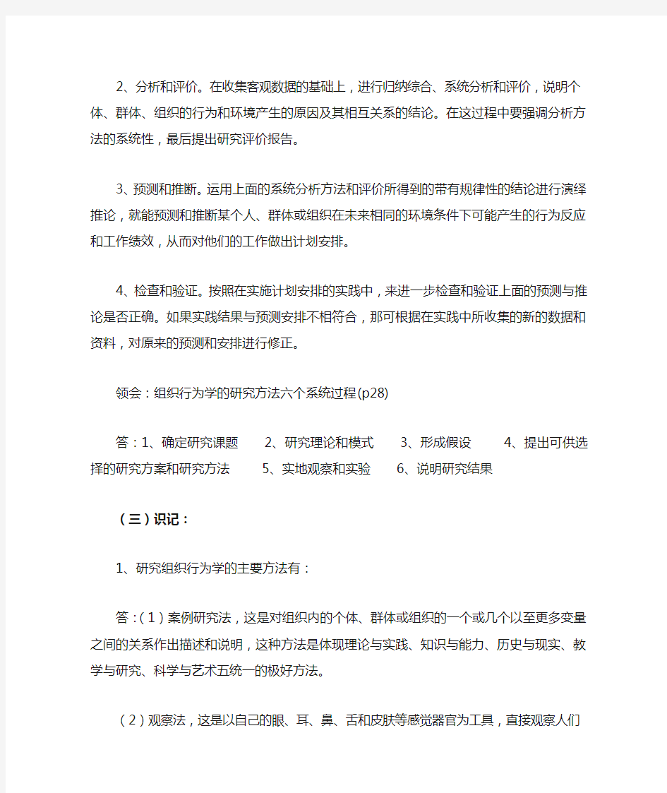 组织行为学复习资料第二章