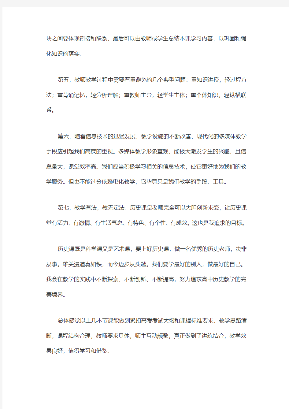 上好高中历史课之我见