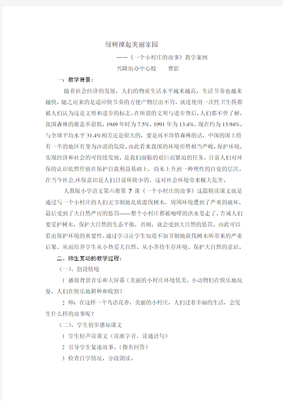 一个小村庄的故事教学案例