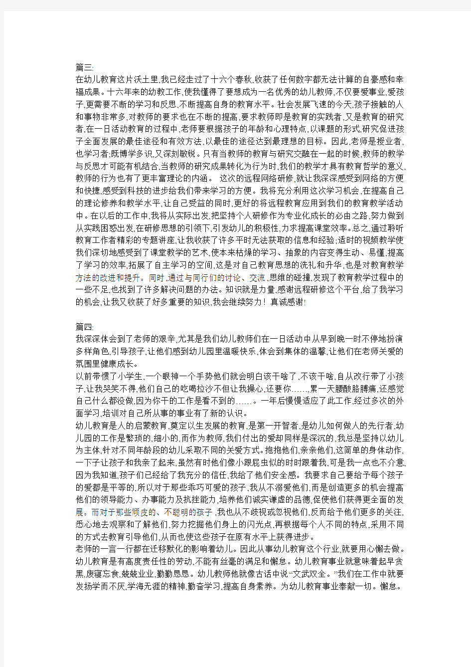 幼儿教师培训感言