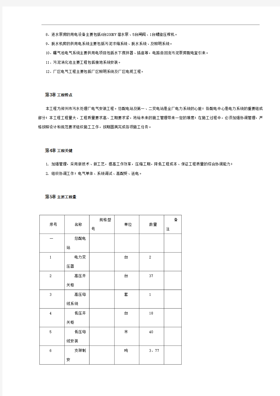 污水处理厂电气设备安装施工组织设计