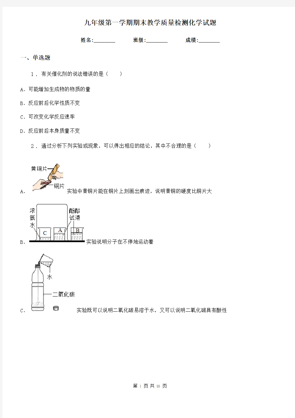 九年级第一学期期末教学质量检测化学试题