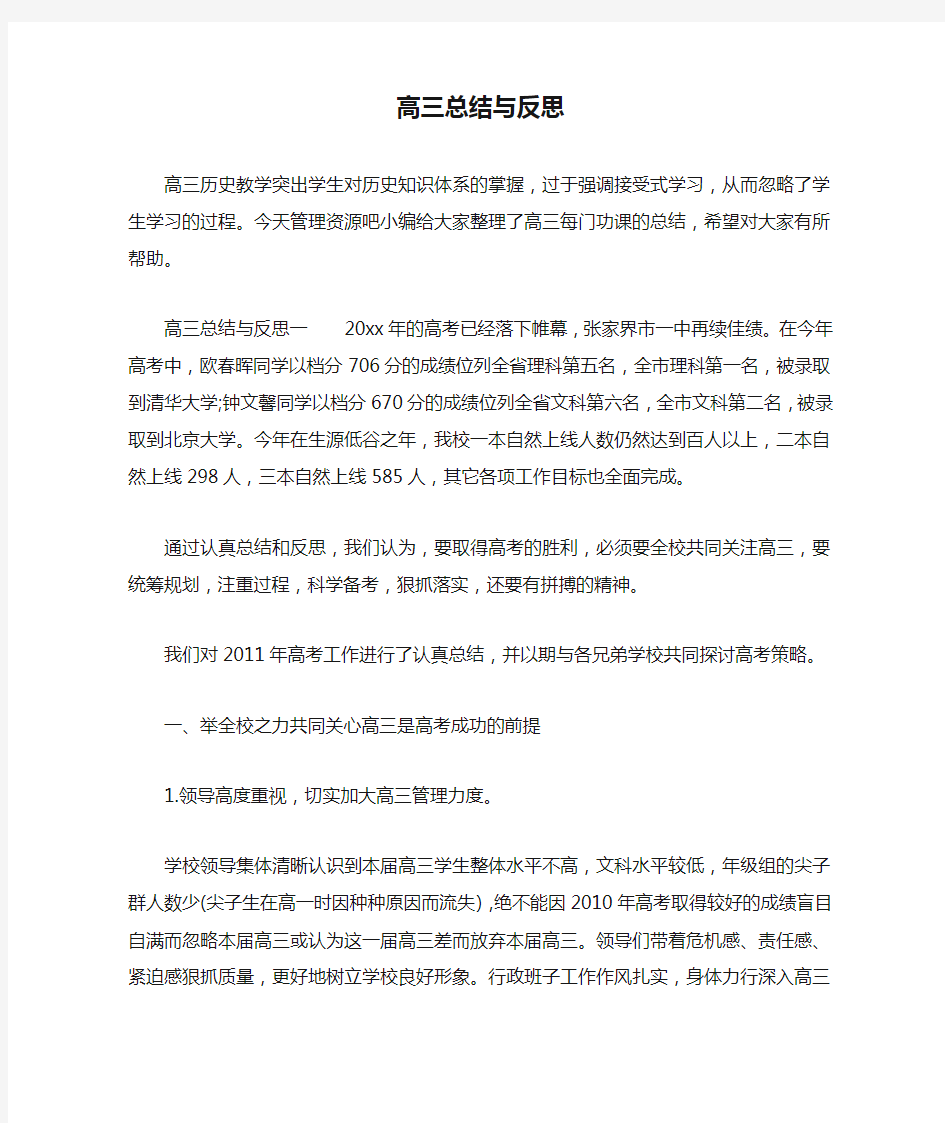 高三总结与反思