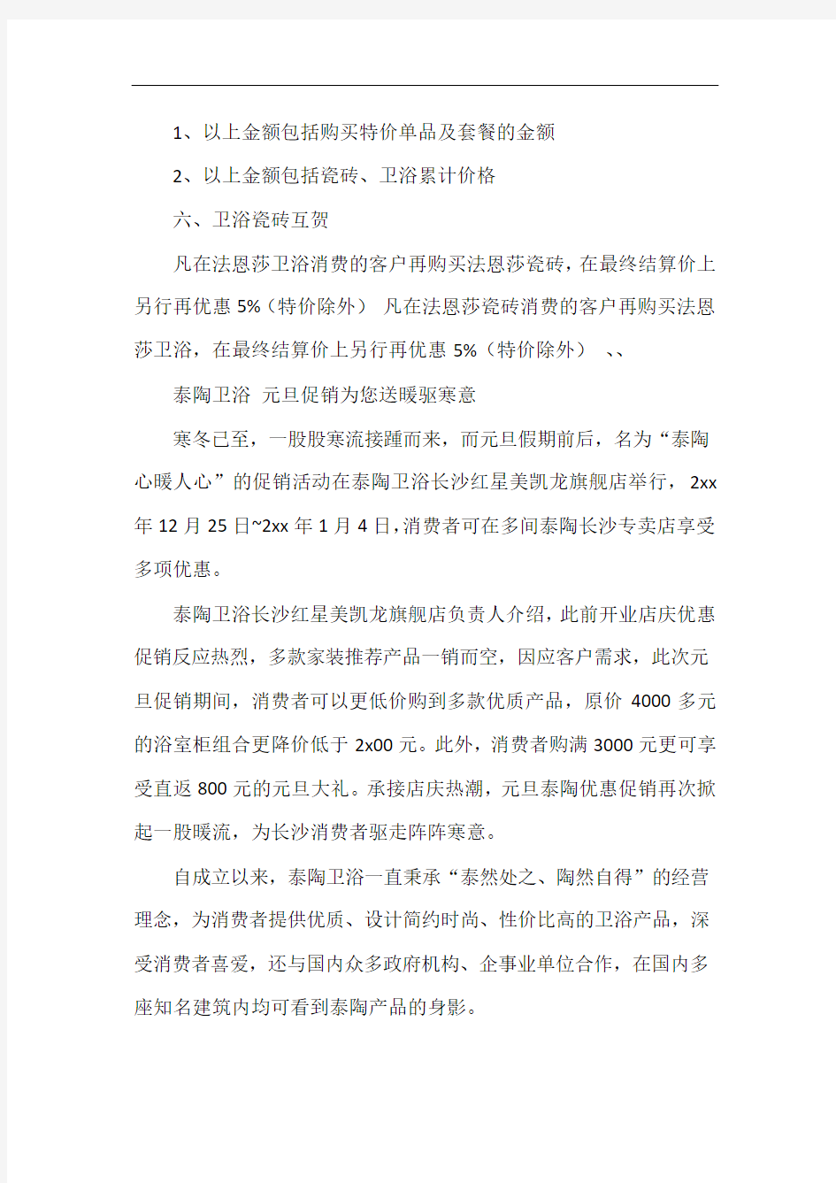  元旦终端促销方案