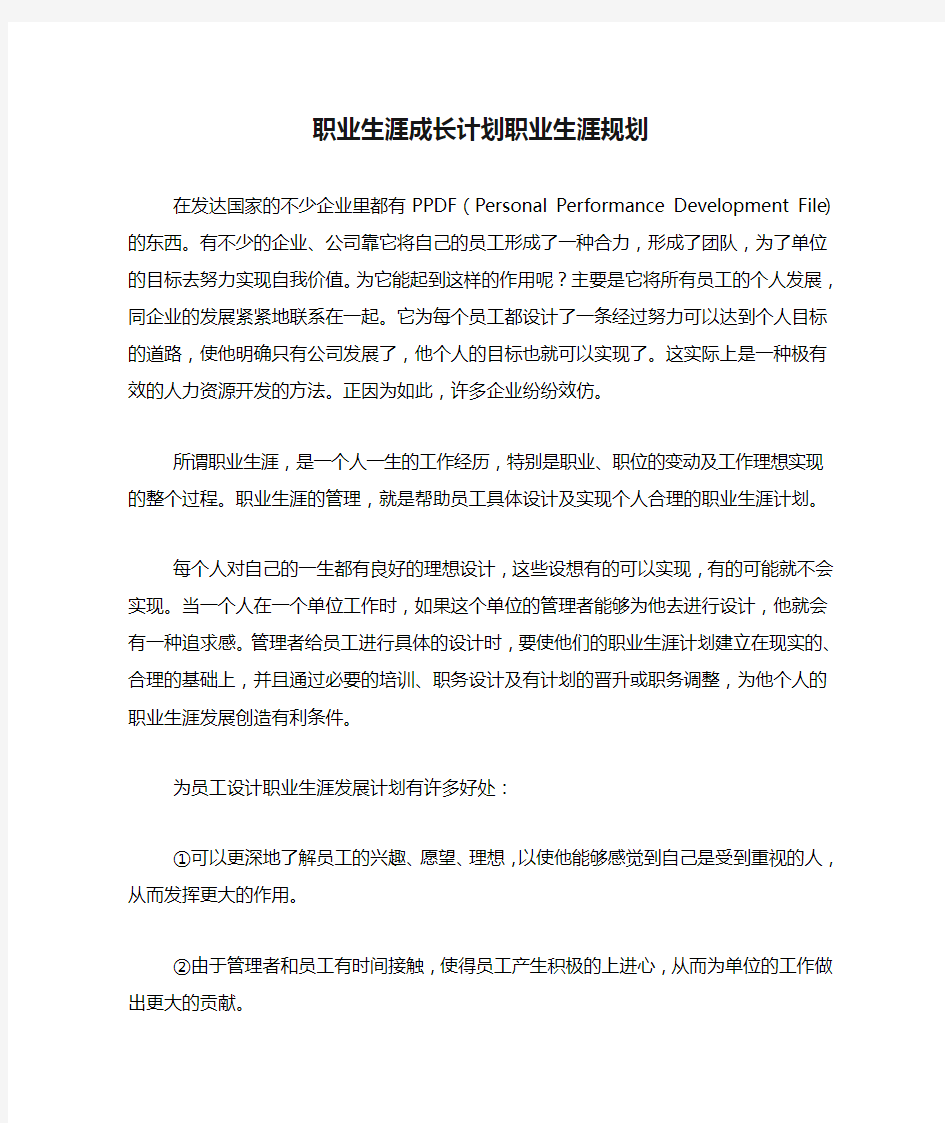 职业生涯成长计划职业生涯规划