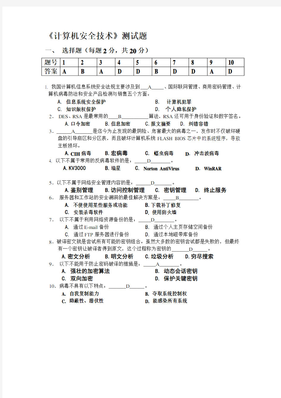 《信息安全技术》第二次作业